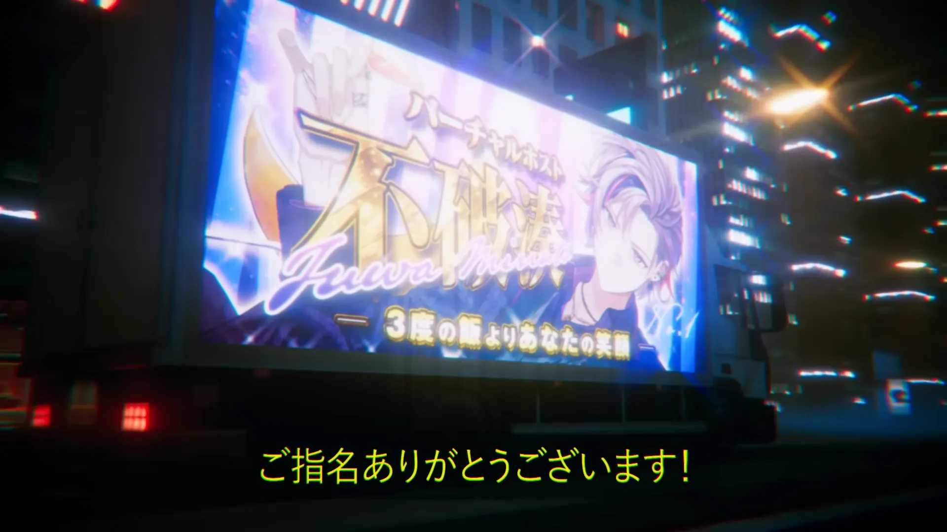 一旦ステイ TONIGHT