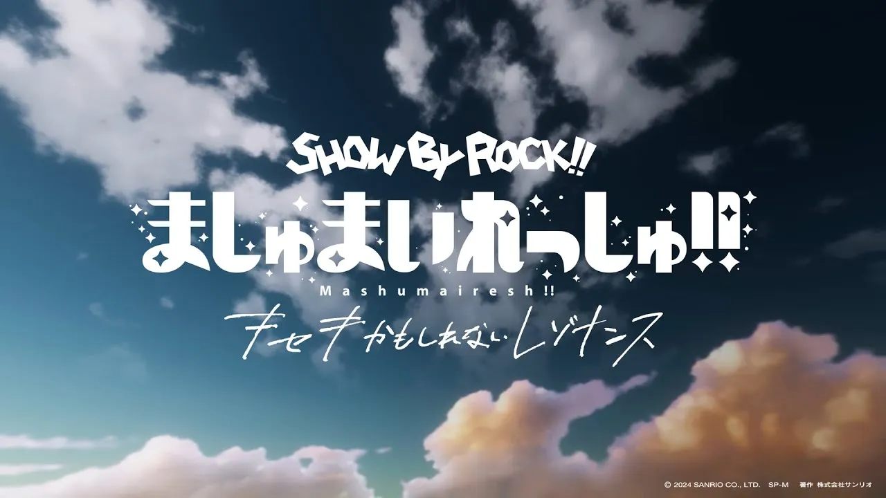 キセキかもしれないレゾナンス