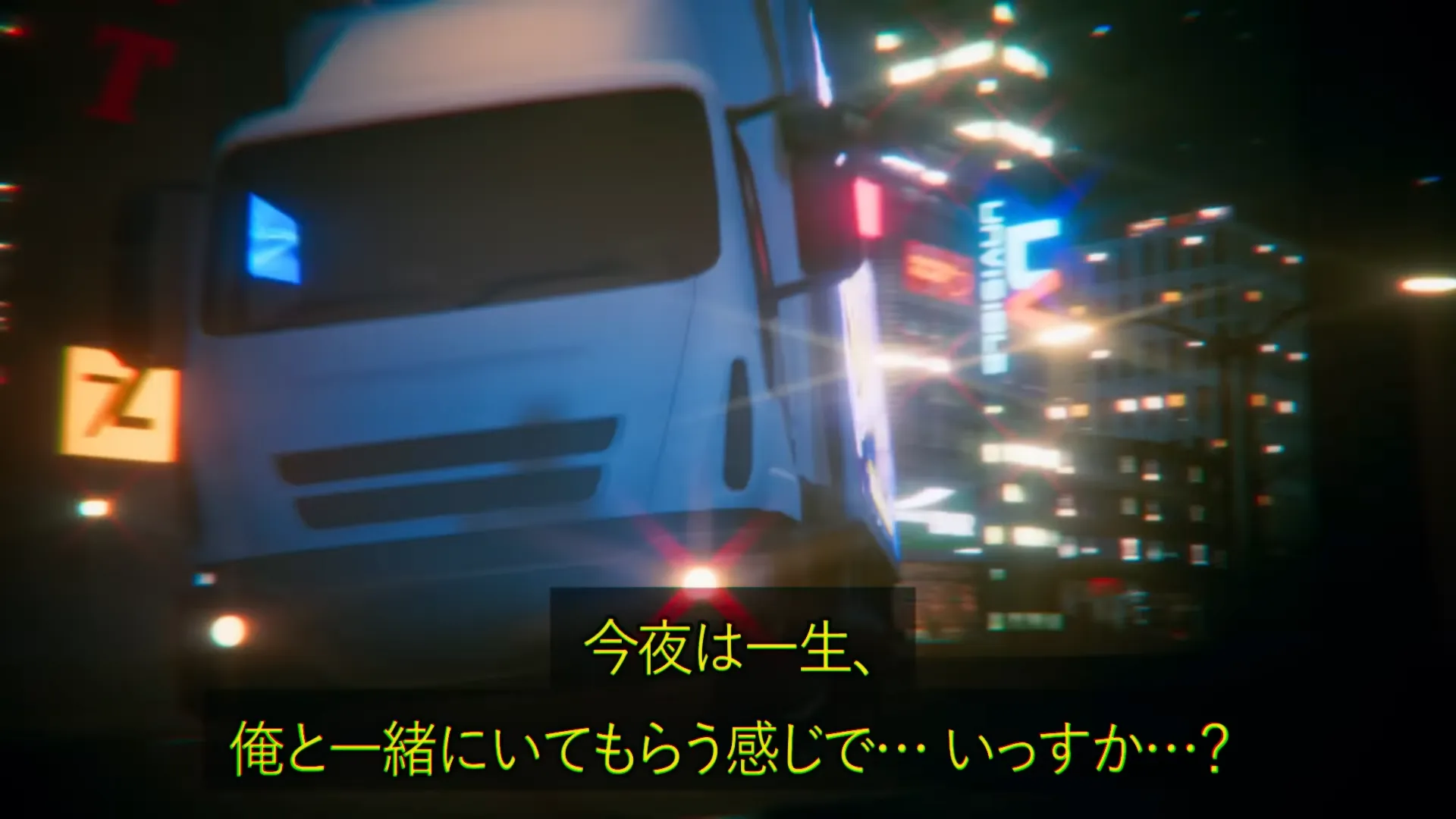 一旦ステイ TONIGHT