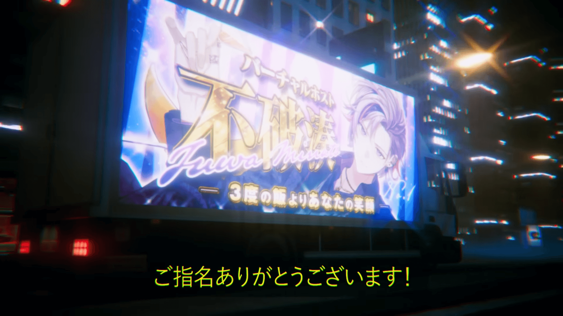 一旦ステイ TONIGHT